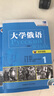 大学俄语东方1 同步训练（新版 附MP3光盘1张） 实拍图