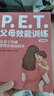 P.E.T.父母效能训练（实践版）（百万册畅销书实践版，让亲子沟通变得简单且高效） 实拍图