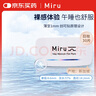 MIRU米如 美尼康 目立康 高水润近视非散光隐形眼镜日抛30片250度 实拍图