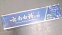 云南白药牙膏经典系列套装 清新口气护龈改善牙龈问题留兰香型180*3家庭装 实拍图