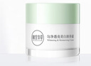 相宜本草匀净透亮美白润养霜50g（美白霜 滋润保湿) 实拍图