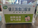 【儿科好药】江中 健儿消食口服液 10支 健脾益胃 理气消食 纳呆食少 脘胀腹满 手足心热 自汗乏力 大便不调 实拍图