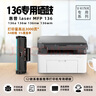 V4INK适用惠普136w 硒鼓110a硒鼓大容量(136w硒鼓hp 136a打印机mfp 136nw墨盒103a 108a 108w 131a 133pn) 实拍图