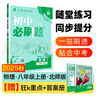 2026初中必刷题 物理八年级上册 北师版 初二教材同步练习题教辅书 理想树图书 实拍图