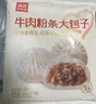 西贝莜面村牛肉粉条包子320g 4个 儿童早餐包子 速食面点 早餐半成品 实拍图