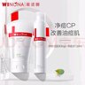 薇诺娜（WINONA）净痘系列护肤品套装 洁面水乳精华祛痘淡印修护保湿舒缓新年礼物 净痘洁水2件套 实拍图