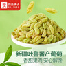 良品铺子 无核白葡萄干180g/袋 蜜饯果干休闲零食新疆特产水果干 实拍图