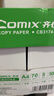 齐心（COMIX）尚典A4打印纸 70g500张*5包 双面丝滑畅打a4复印纸 办公传真学生素描绘图 整箱2500张【热销爆款】 实拍图