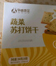孕味食足 蔬菜苏打饼干260g 孕妇零食高钙营养早餐零食休闲饼干食品 实拍图