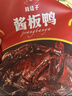 杨矮子 酱板鸭湖南常德特产辣酱鸭正宗板鸭鸭肉类零食卤味美食小吃320g 香辣味+ 特辣味 实拍图