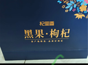 杞里香黑枸杞礼盒240克 送爸妈长辈节日礼品物养生茶南北干货团购 实拍图
