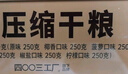 900压缩饼干13型6口味 方便应急代餐饱腹铁盒装压缩干粮 富含维生素 实拍图