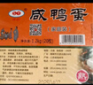 神邮 高邮咸鸭蛋大蛋 熟9枚*70g 即食流油咸蛋黄鸭蛋 中秋企业团购 实拍图