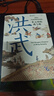 华章大历史009·洪武：朱元璋的成与败《饥饿的盛世》姊妹篇张宏杰著朱元璋传人物研究历史明清史书籍 实拍图