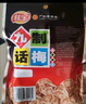 佳宝九制话梅65g 话梅梅肉果干蜜饯果脯 休闲零食 实拍图