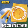 沙式 3.0计数跳绳 中小学生儿童专用电子计数跳绳 提速轻快不缠绕 经典版 黄 中号 身高1.2米-1.5米 实拍图