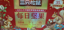 三只松鼠每日坚果1050g/35袋坚果礼盒零食干果开心果腰果 中秋送礼团购 实拍图