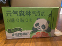 元气森林【肖战同款】0糖0脂0卡气泡水青竹葡萄柚味480mL*15瓶 实拍图