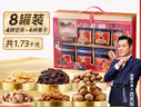 美荻斯坚果礼盒罐装休闲零食大礼包开心果送长辈礼品团购 盛世欢享1730g 实拍图