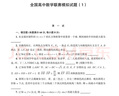 全国高中数学联赛模拟试题精选 实拍图