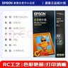 爱普生（EPSON）喷墨打印机6寸 A6 A4 A3+ 7英寸 原装相纸 照片纸 色彩鲜艳打印清晰 RC亚光高光泽相片纸 原装6寸丨 50张丨快干光泽丨S042555 实拍图