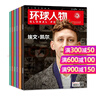 【包邮】环球人物杂志2025年1-23期【2026全年/半年订阅/2024】陈晓/王楚钦/龚俊/黄子弘凡/史铁生/张真源/刘宇社会人物时事新闻生活财经商业时尚娱乐资讯过刊K 捡漏【5元/本】24年随机 实拍图
