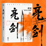 都梁家国五部曲2023版全5册 亮剑+狼烟北平+荣宝斋+大崩溃+血色浪漫 亮剑影视原著 军事历史抗日题材小说李云龙 亮剑 实拍图