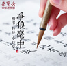 荣宝斋 毛笔 纯净狼毫大中小楷书 文房四宝书法国画行写意工笔蝇头小楷抄写经笔 纯净狼毫-中楷热门商品 实拍图