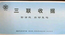 成文厚 中华老字号 三联无碳复写收据 19*8.8cm 收款单据 25份/本 8本装 301-259-4 实拍图