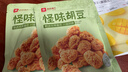 良品铺子 怪味胡豆 干果怀旧零食 休闲小吃 麻辣蚕豆120g 实拍图
