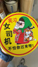 汽车实习标志车贴磁吸新手司机统一玻璃粘贴反光实习车标磁性贴纸 搞笑女司机-磁性款 实拍图