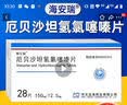 [海安瑞]厄贝沙坦氢氯噻嗪片 0.15g:12.5mg*28片 7盒装 正品 实拍图