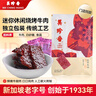 美珍香（BEE CHENG HIANG） 休闲迷你烧烤牛肉100g 牛肉干肉脯烧烤肉干类零食小吃独立小包装 实拍图