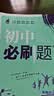 【2027学年】2026秋季新版 2026春新版初中必刷题八年级下册数学初二上下册人教版数学语文英语物理新版教材同步8年级上分卷试卷练习册狂K重点 必刷题八下 上册【地理】人教版（2027新版） 实拍图