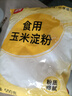 银京 食用玉米淀粉500g 袋装烘焙原料烹调勾芡粟粉鹰粟粉生粉蛋糕原料 实拍图