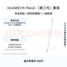 HUAWEI M-Pencil 套装 华为手写笔 星闪技术超低时延 雪域白 实拍图