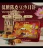 永辉低糖陈皮豆沙月饼礼盒500g 中秋送礼广式月饼中老年人糕点团购 实拍图
