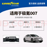 固特异（Goodyear）ZEEKR极氪007雨刮器汽车用品胶条配件极克专用无骨雨刷片1对 实拍图