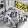 妙馨思洗衣机底座全自动波轮滚筒防滑防震脚垫架可移动万向轮增高加支架冰箱滑轮底架托盘海尔小天鹅通用 实拍图
