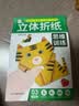新款儿童手工diy立体折纸书2-6岁幼儿园思维训练益智玩具卡通剪纸 立体折纸思维训练03 高阶篇 实拍图