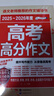 最新五年高考满分作文 2025-2026高考满分作文/提升写作能力 从容应对高考（套装2册） 实拍图