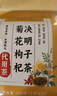 同仁堂菊花枸杞决明子茶養盰護肝茶甘草牛蒡根桑叶清火养生茶4g*40包/盒 实拍图