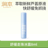 润本（RUNBEN）舒缓走珠冰露8ml 滚珠走珠 蚊虫叮咬儿童护肤品标准不含套头 实拍图