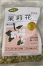 福东海 茉莉花苞100g  横县原产三伏晴天茉莉花茶干花蕾养生花茶泡水 实拍图