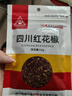 川珍红花椒52g 四川一级大红袍麻椒火锅底料食材调料炖卤肉配料香辛料 实拍图