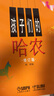 孩子们的哈农(修订版)?儿童钢琴初级教材 钢琴基础教程入门书   实拍图