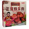 米家曹县正宗米家烧牛肉  山东菏泽特产传统美食卤味清真牛肉熟食礼盒 1000g礼盒（200g*5袋） 实拍图