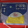云南白药护眼贴眼膜冷敷眼贴缓解眼干眼涩眼疲劳蓝莓叶黄素试用1片 实拍图