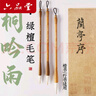 【全网低价，真便宜直播间】六品堂 桐吟雨绿檀兼毫毛笔羊毫狼毫专业级大楷中楷小楷书法专用白云套装初学成人练字学生文房四宝宣纸国画 实拍图