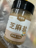 鲜窝窝 芝麻盐110g 咸味炒熟白芝麻盐即食拌面拌饭烧烤蘸料撒料河南特产 实拍图